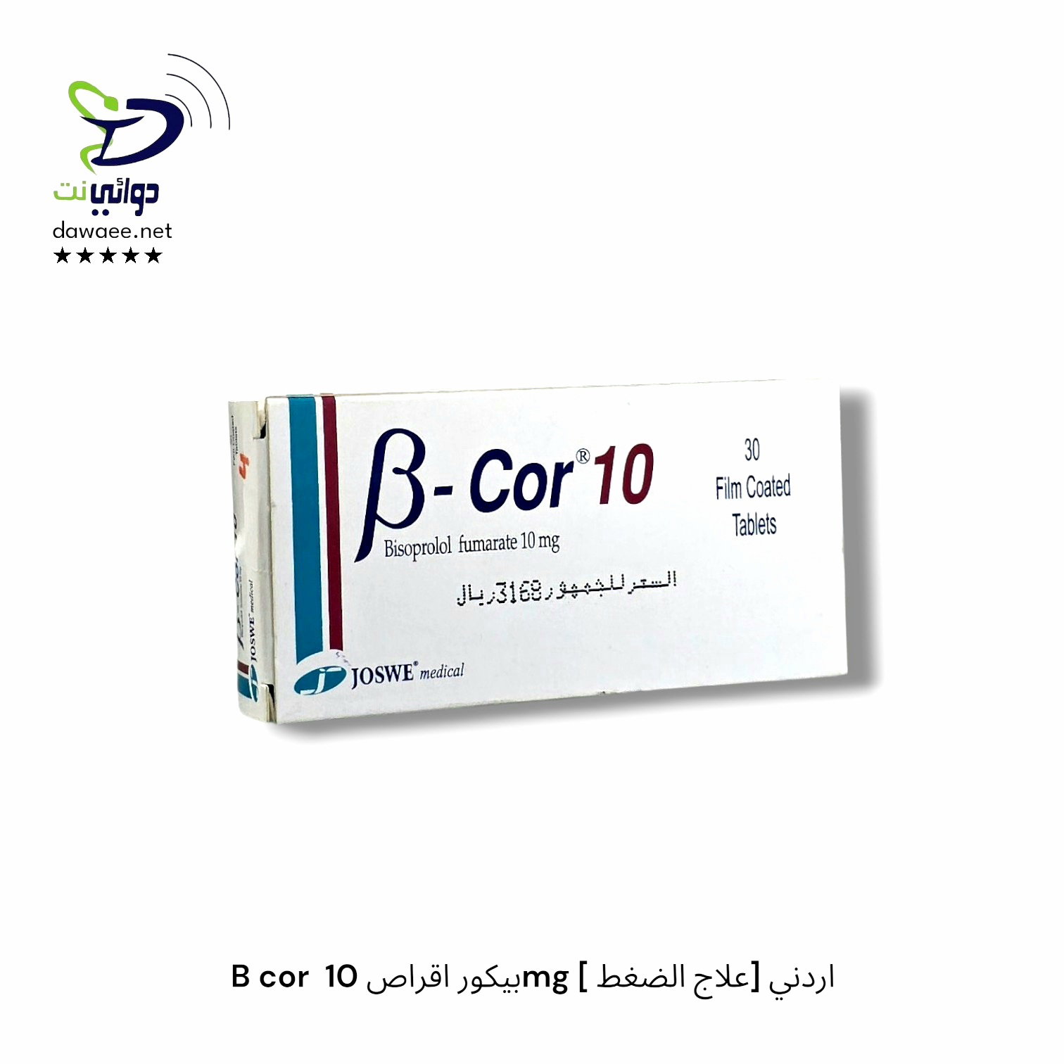 B cor  بيكور اقراص ( 2.5mg  & 5mg & 10mg ) [ علاج الضغط] اردني_3
