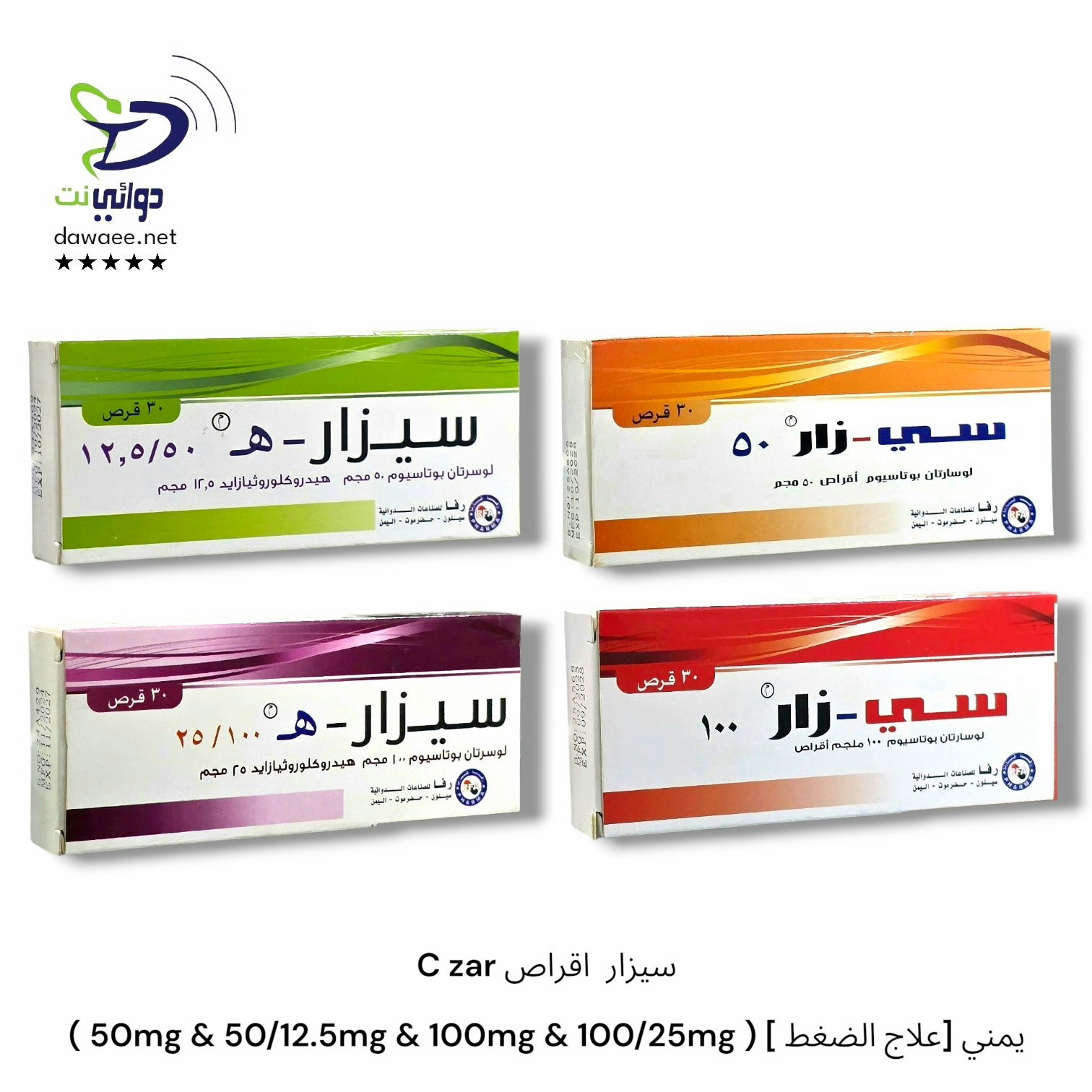 C zar سيزار  اقراص ( 50mg & 50/12.5mg & 100mg & 100/25mg ) [ علاج الضغط] يمني_0