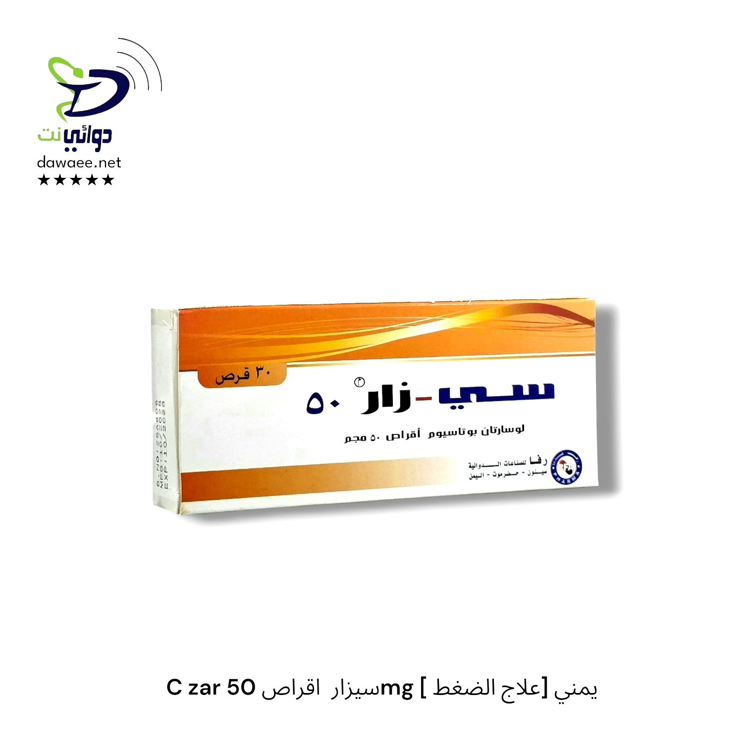 C zar سيزار  اقراص ( 50mg & 50/12.5mg & 100mg & 100/25mg ) [ علاج الضغط] يمني_1