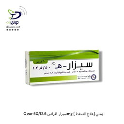 C zar سيزار  اقراص ( 50mg & 50/12.5mg & 100mg & 100/25mg ) [ علاج الضغط] يمني
