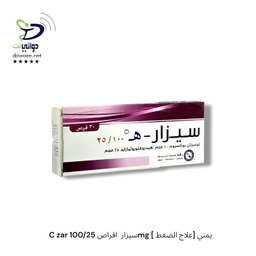 C zar سيزار  اقراص ( 50mg & 50/12.5mg & 100mg & 100/25mg ) [ علاج الضغط] يمني