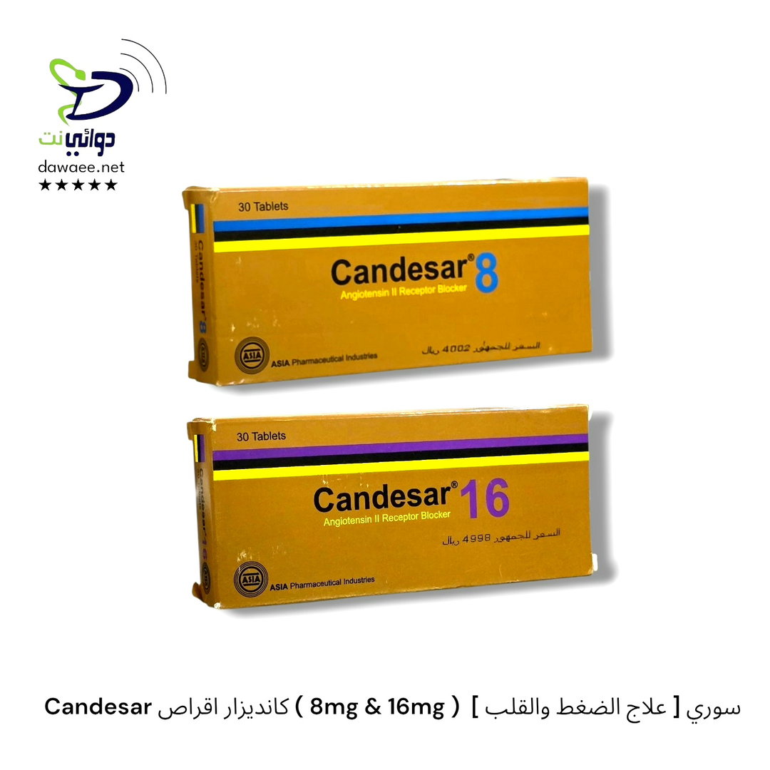 Candesar كانديزار اقراص ( 8mg & 16mg )  [ علاج الضغط والقلب ] سوري