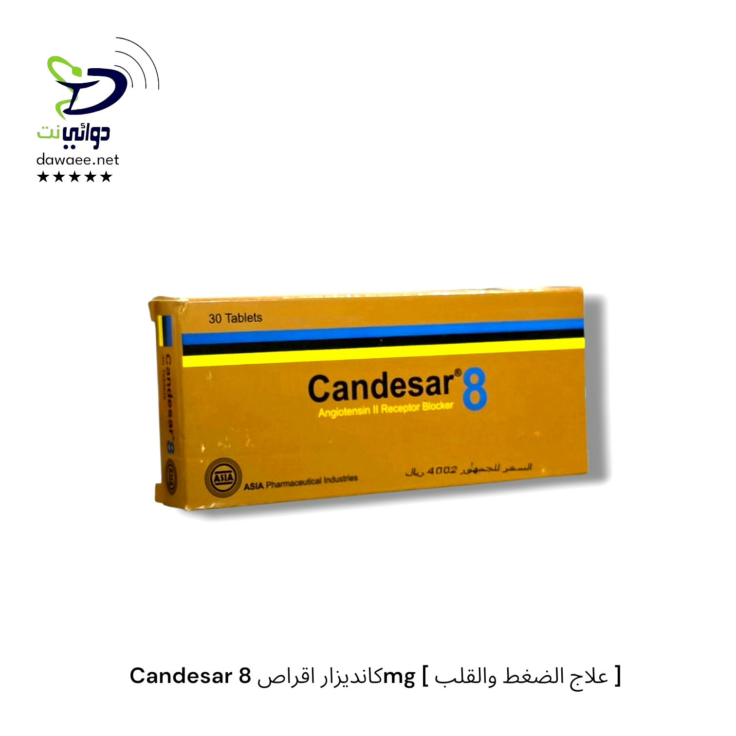 Candesar كانديزار اقراص ( 8mg & 16mg )  [ علاج الضغط والقلب ] سوري_1