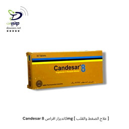 Candesar كانديزار اقراص ( 8mg & 16mg )  [ علاج الضغط والقلب ] سوري