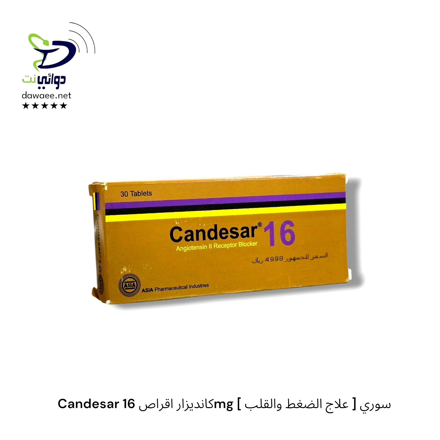 Candesar كانديزار اقراص ( 8mg & 16mg )  [ علاج الضغط والقلب ] سوري_2