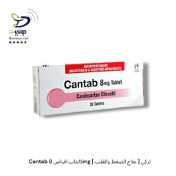 Cantab كانتاب اقراص ( 8mg & 16mg )  [ علاج الضغط والقلب ] تركي