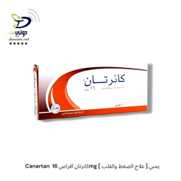 Canartan  كانرتان اقراص 16mg [ علاج الضغط والقلب ] يمني