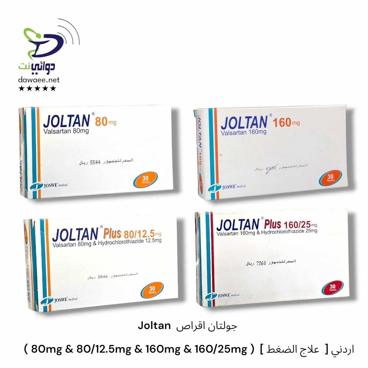 Joltan  جولتان اقراص ( 80mg & 80/12.5mg & 160mg & 160/25mg )  [ علاج الضغط  ] اردني_0