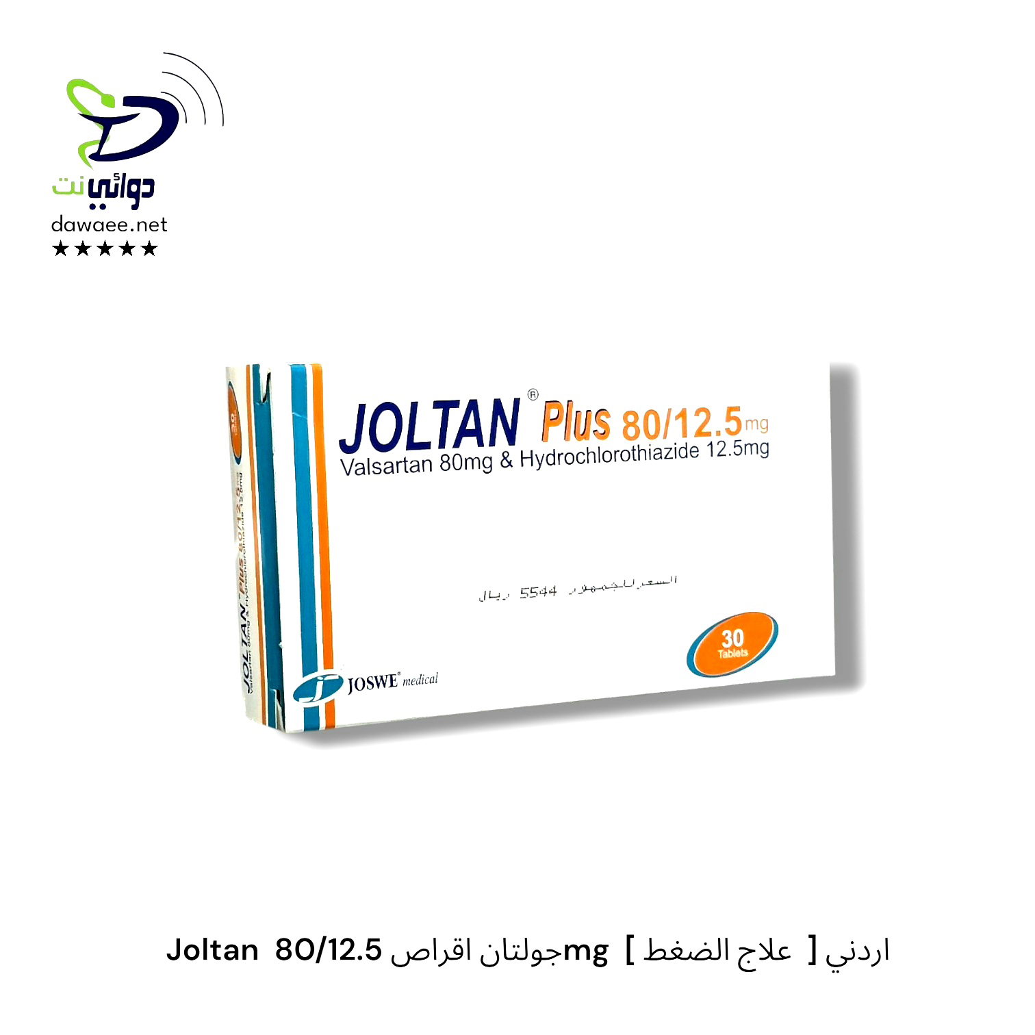 Joltan  جولتان اقراص ( 80mg & 80/12.5mg & 160mg & 160/25mg )  [ علاج الضغط  ] اردني_2