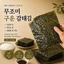 무조미 감태 김 [✈️항공 특가 상품]