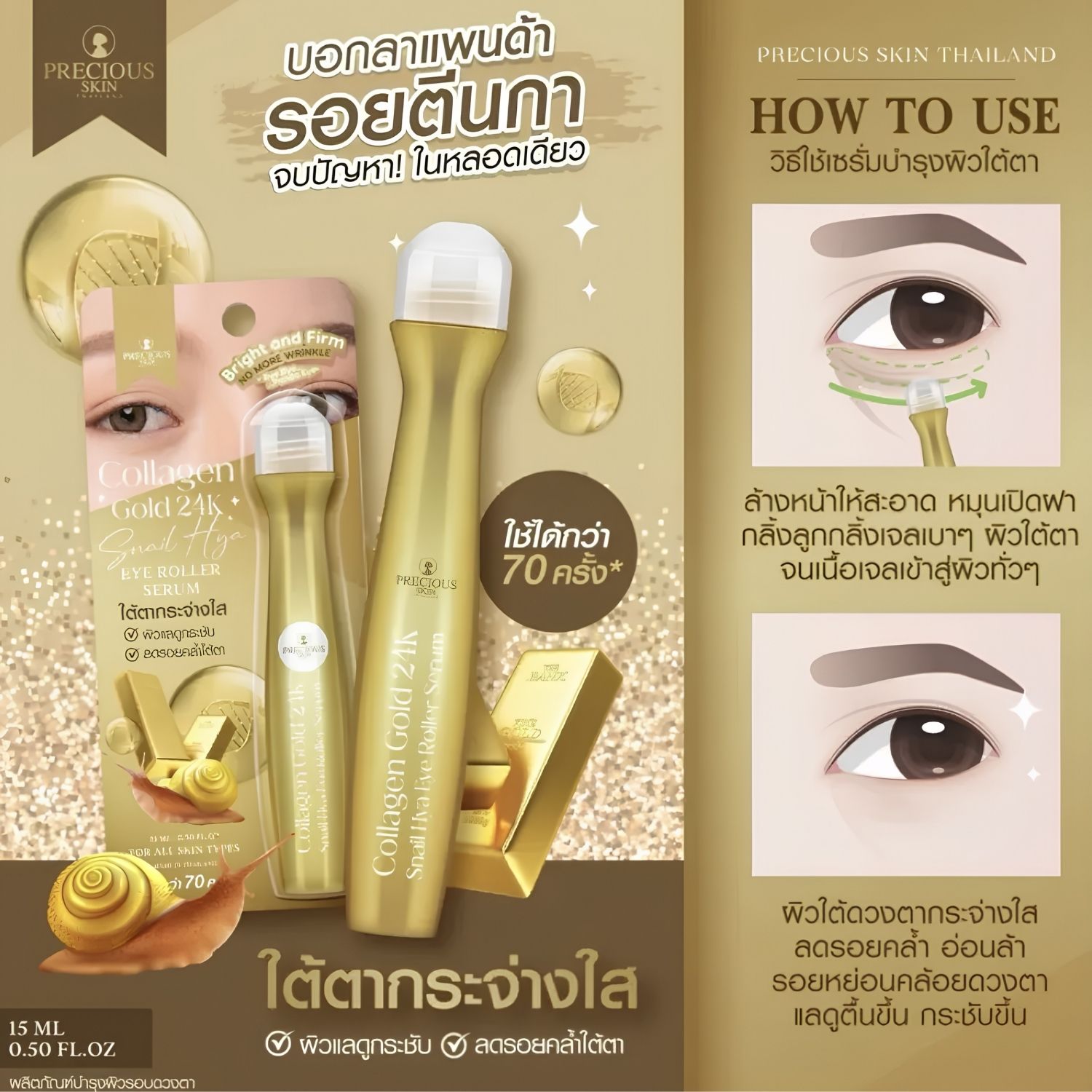 Precious Skin - Collagen Gold 24K Snail Hya Eye Roller Serum (15ml) | Wholesale Facial Skincare Singapore_2