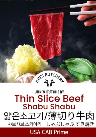 しゃぶしゃぶ用牛肉 샤브용 소고기 Shabu Shabu Beef 