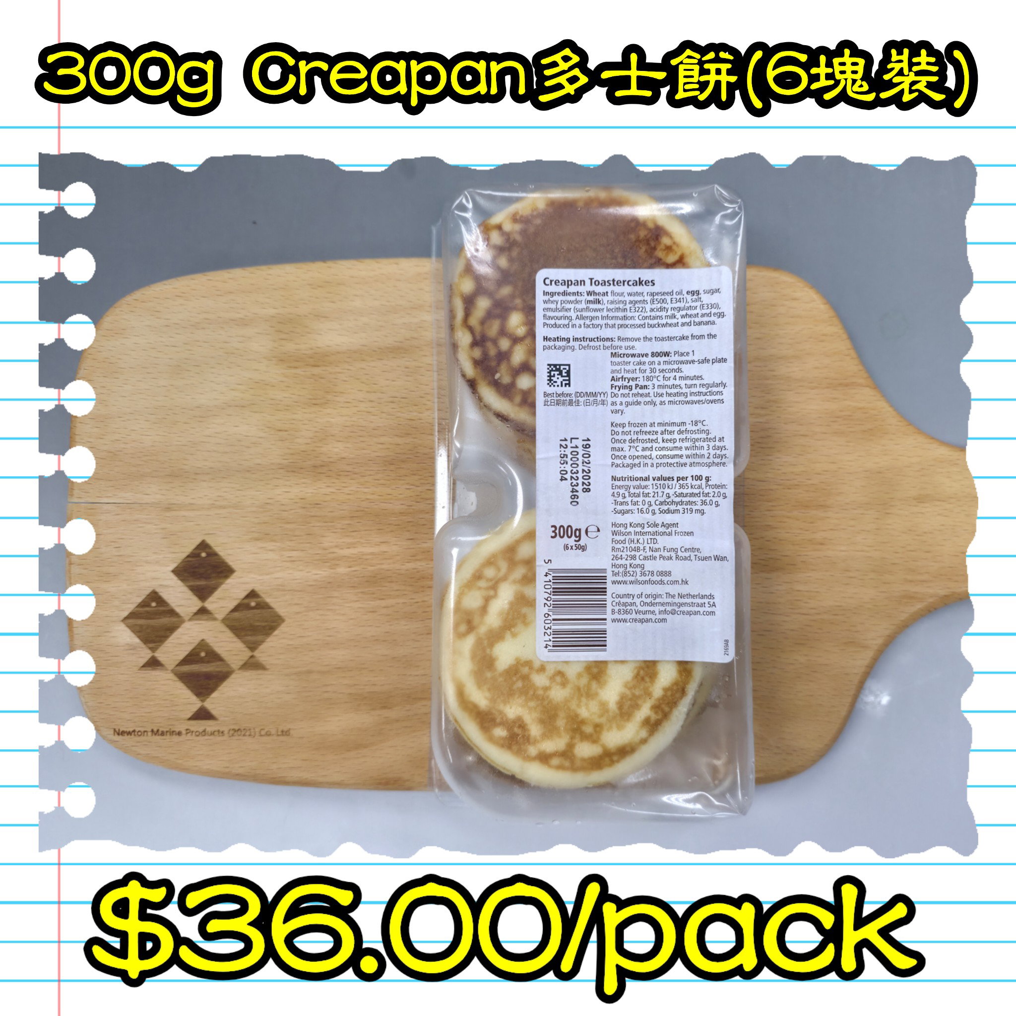 300g Creapan多士餅(6塊裝)_1