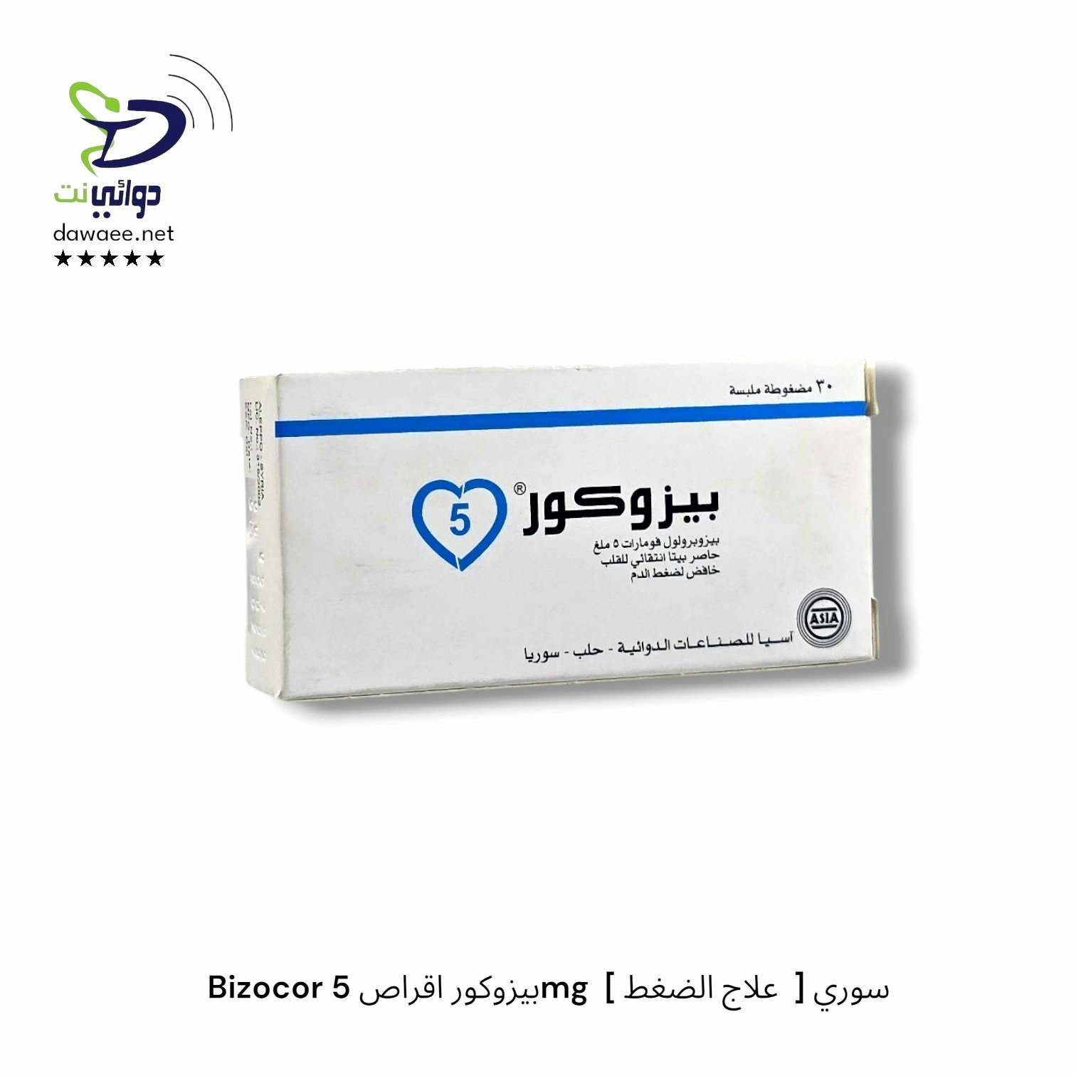 Bizocor بيزوكور اقراص 5mg  [ علاج الضغط  ] سوري_0