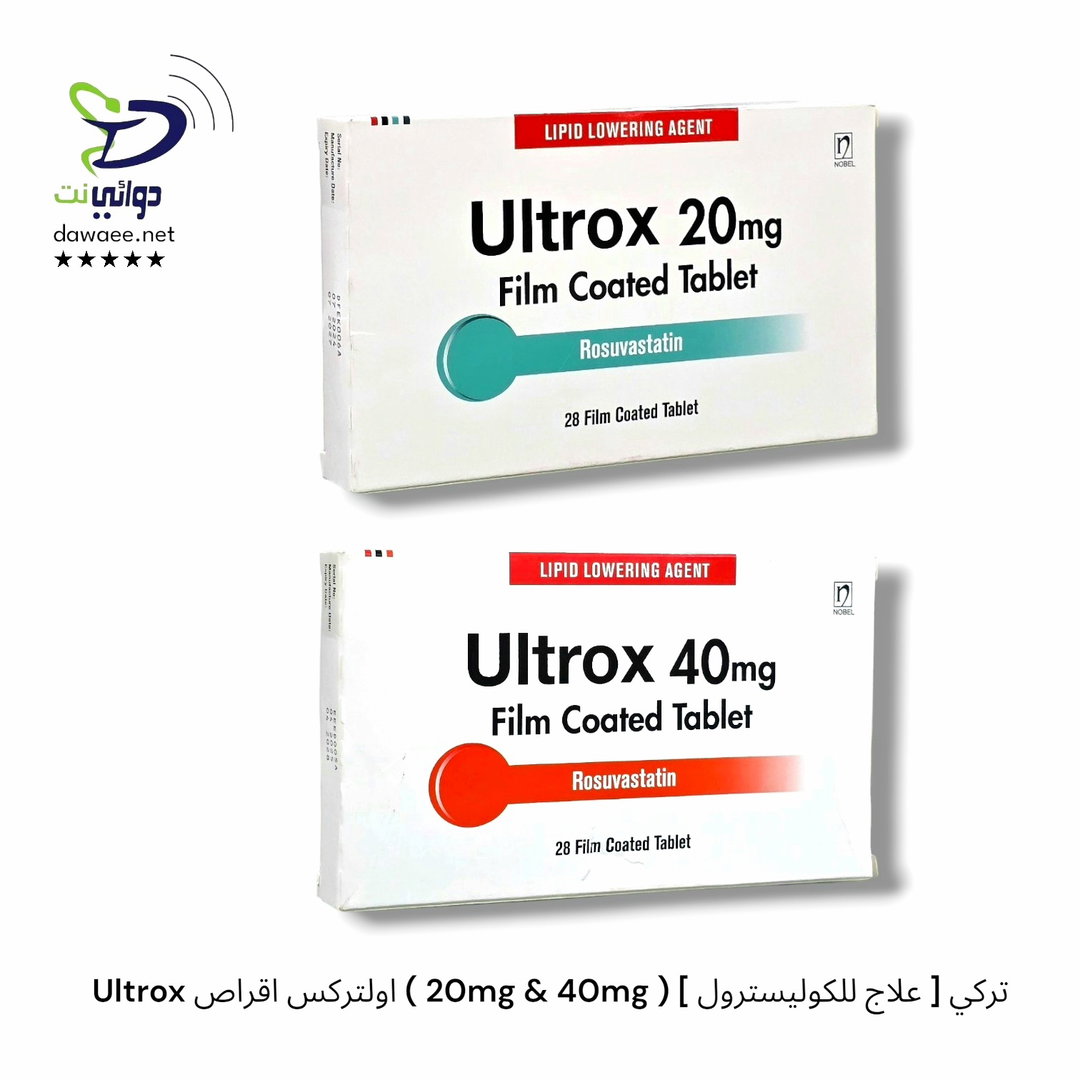 Ultrox اولتركس اقراص ( 20mg & 40mg ) [ علاج للكوليسترول ] تركي