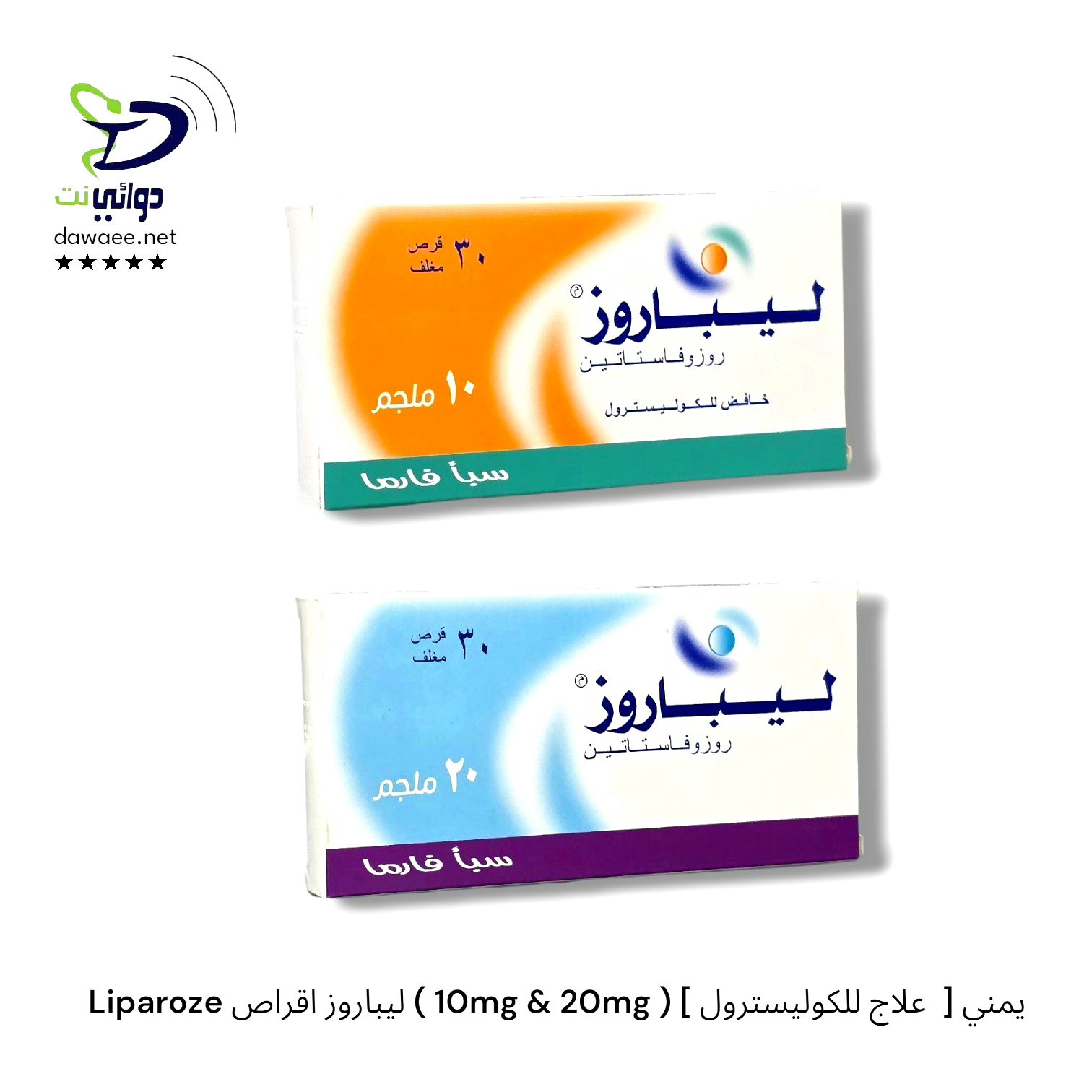 Liparoze ليباروز اقراص ( 10mg & 20mg ) [ علاج للكوليسترول  ] يمني_0