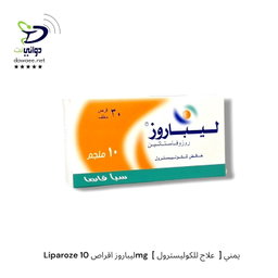 Liparoze ليباروز اقراص ( 10mg & 20mg ) [ علاج للكوليسترول  ] يمني