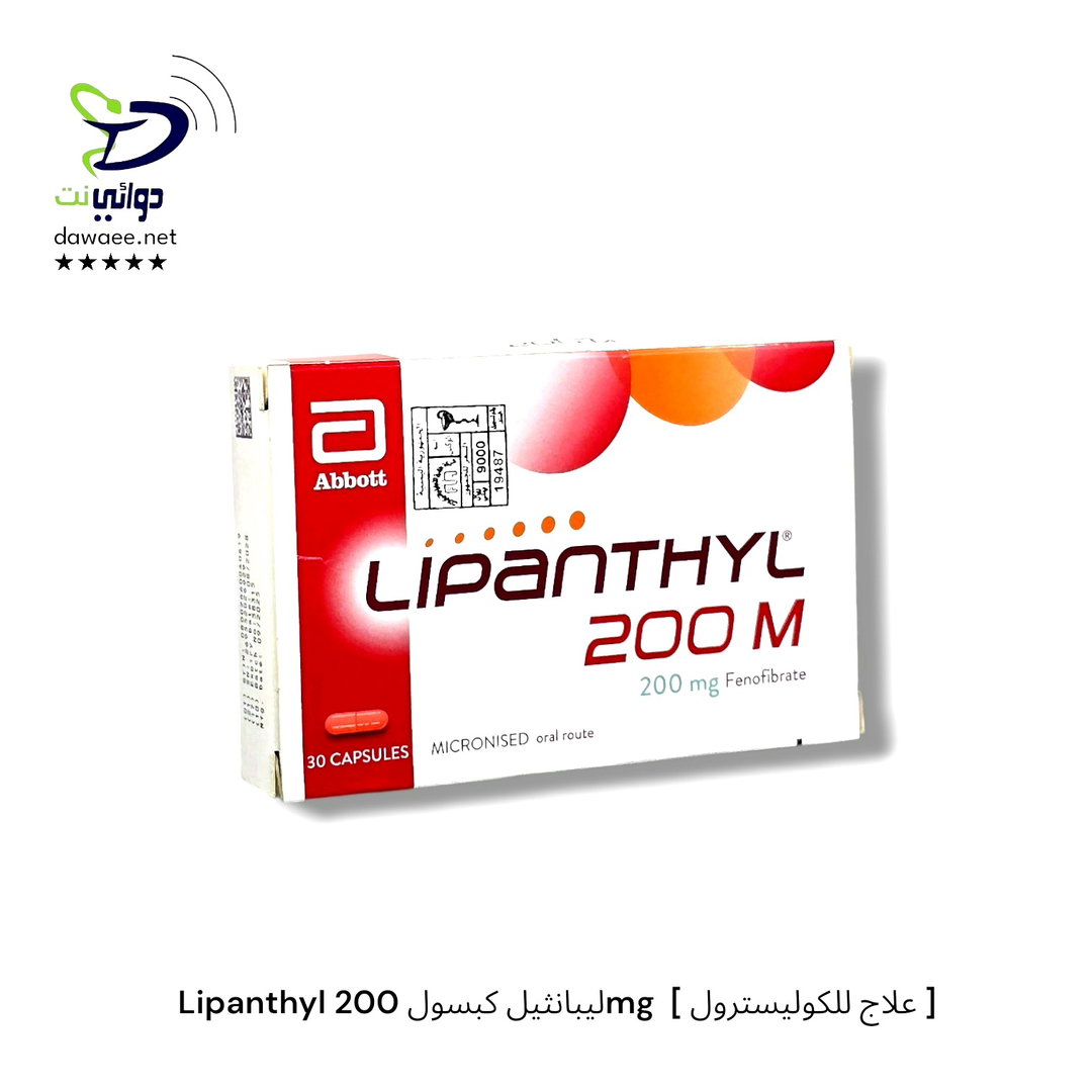 Lipanthyl ليبانثيل كبسول 200mg  [ علاج للكوليسترول ] 