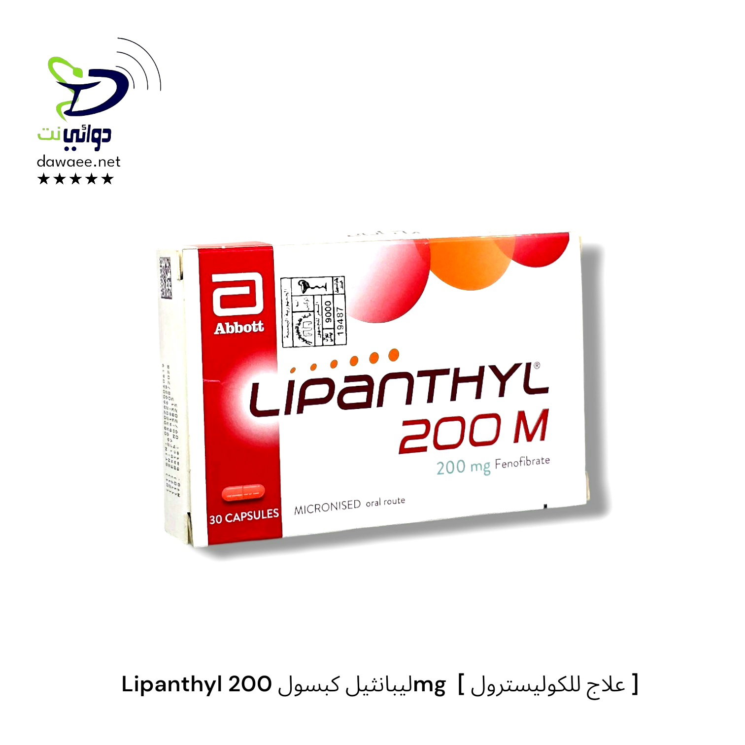 Lipanthyl ليبانثيل كبسول 200mg  [ علاج للكوليسترول ] 