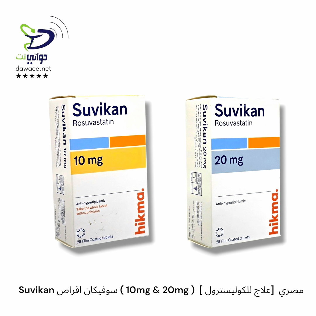 Suvikan سوفيكان اقراص ( 10mg & 20mg )  [ علاج للكوليسترول]  مصري
