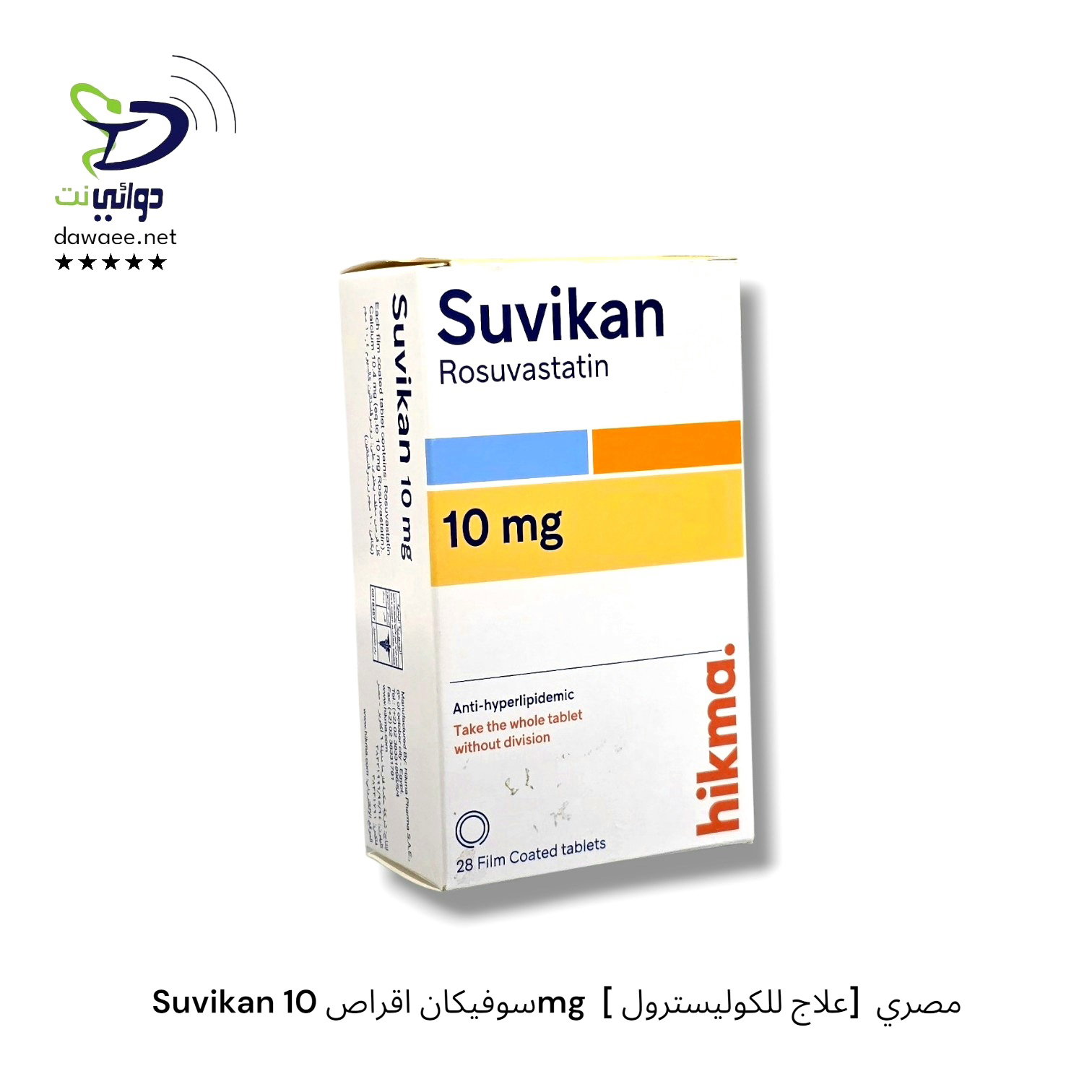 Suvikan سوفيكان اقراص ( 10mg & 20mg )  [ علاج للكوليسترول]  مصري_1