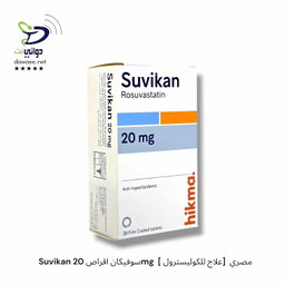 Suvikan سوفيكان اقراص ( 10mg & 20mg )  [ علاج للكوليسترول]  مصري