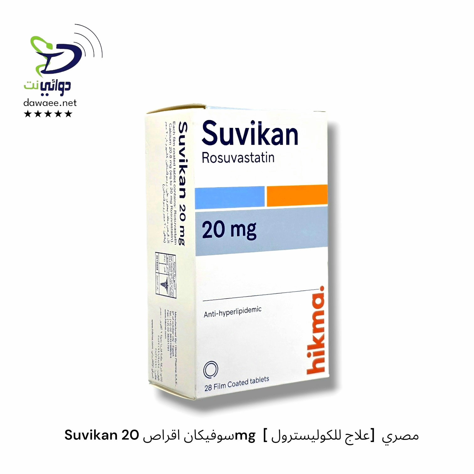 Suvikan سوفيكان اقراص ( 10mg & 20mg )  [ علاج للكوليسترول]  مصري_2