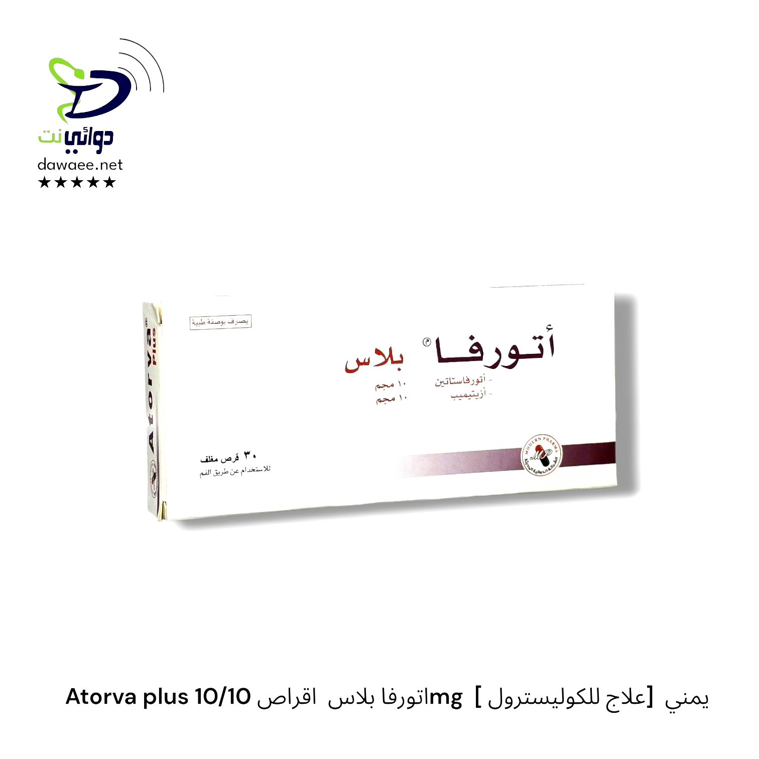 Atorva plus اتورفا بلاس  اقراص (10mg & 20mg & 40mg & 10/10mg )  [ علاج للكوليسترول]  يمني_2