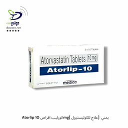Atorlip اتورليب اقراص ( 10mg & 20mg & 40mg )  [ علاج للكوليسترول]  يمني
