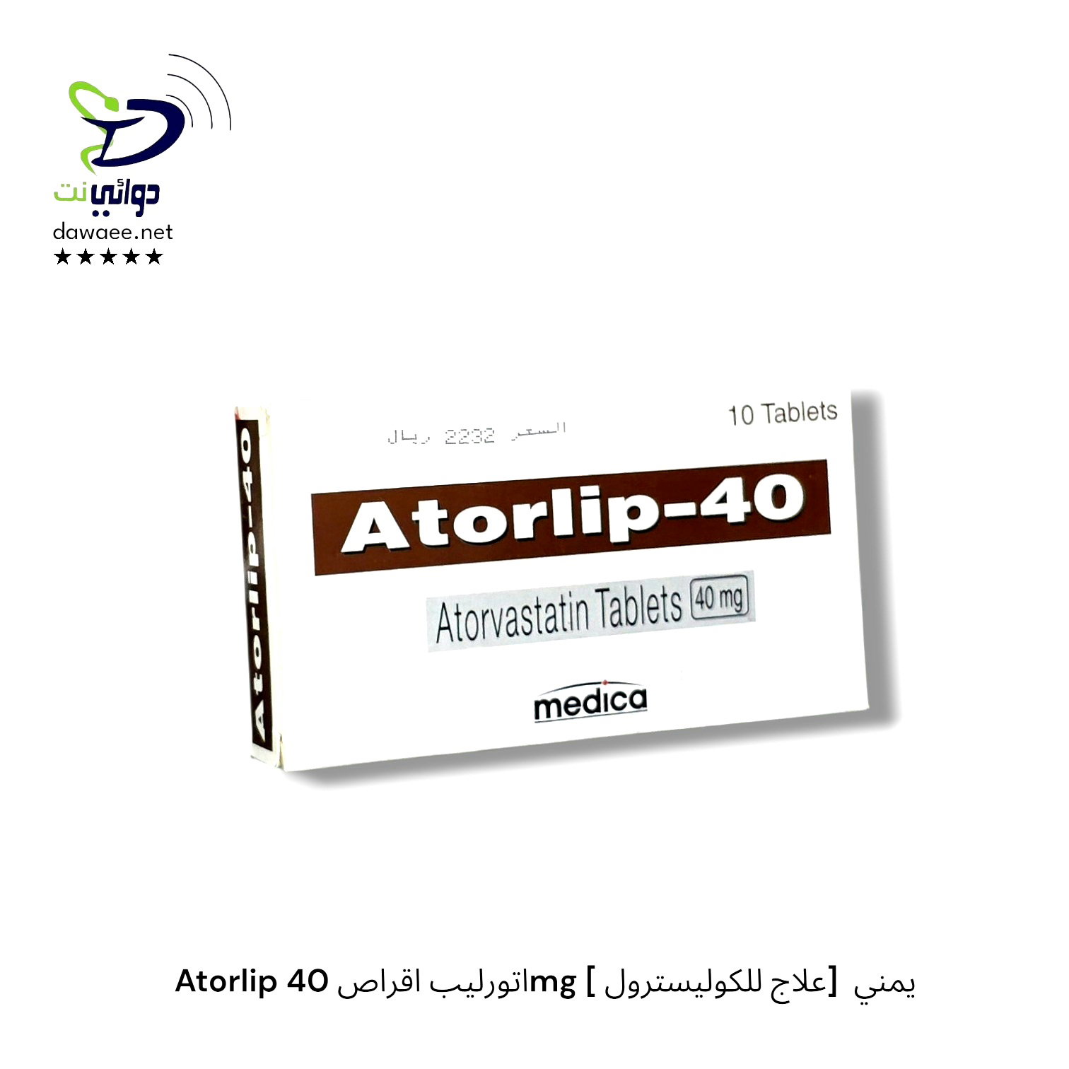Atorlip اتورليب اقراص ( 10mg & 20mg & 40mg )  [ علاج للكوليسترول]  يمني_3