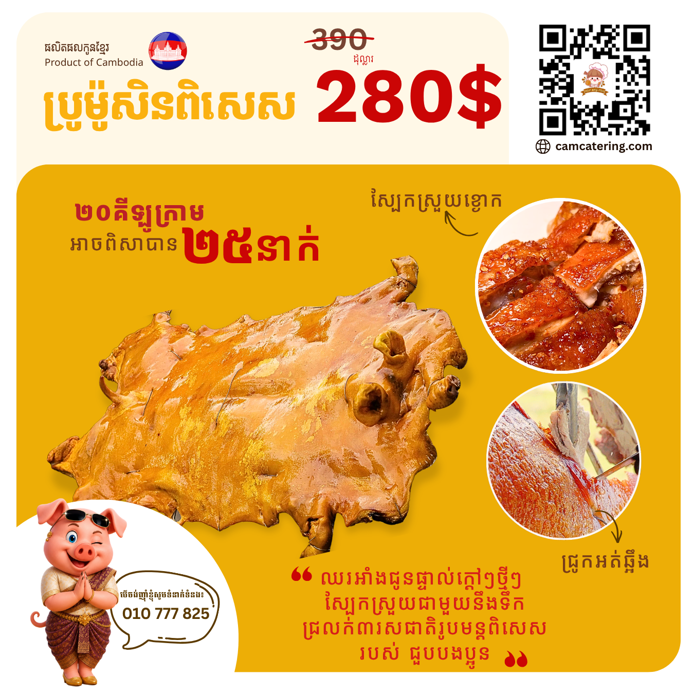 ជ្រូកអាំងពិសេស A280_0
