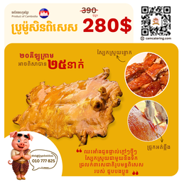 ជ្រូកអាំងពិសេស A280