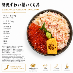Snow Crab Ikura Don ずわい蟹いくら丼