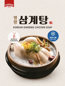 Ginseng Chicken Soup (Samgyetang) 삼계탕 サムゲタン