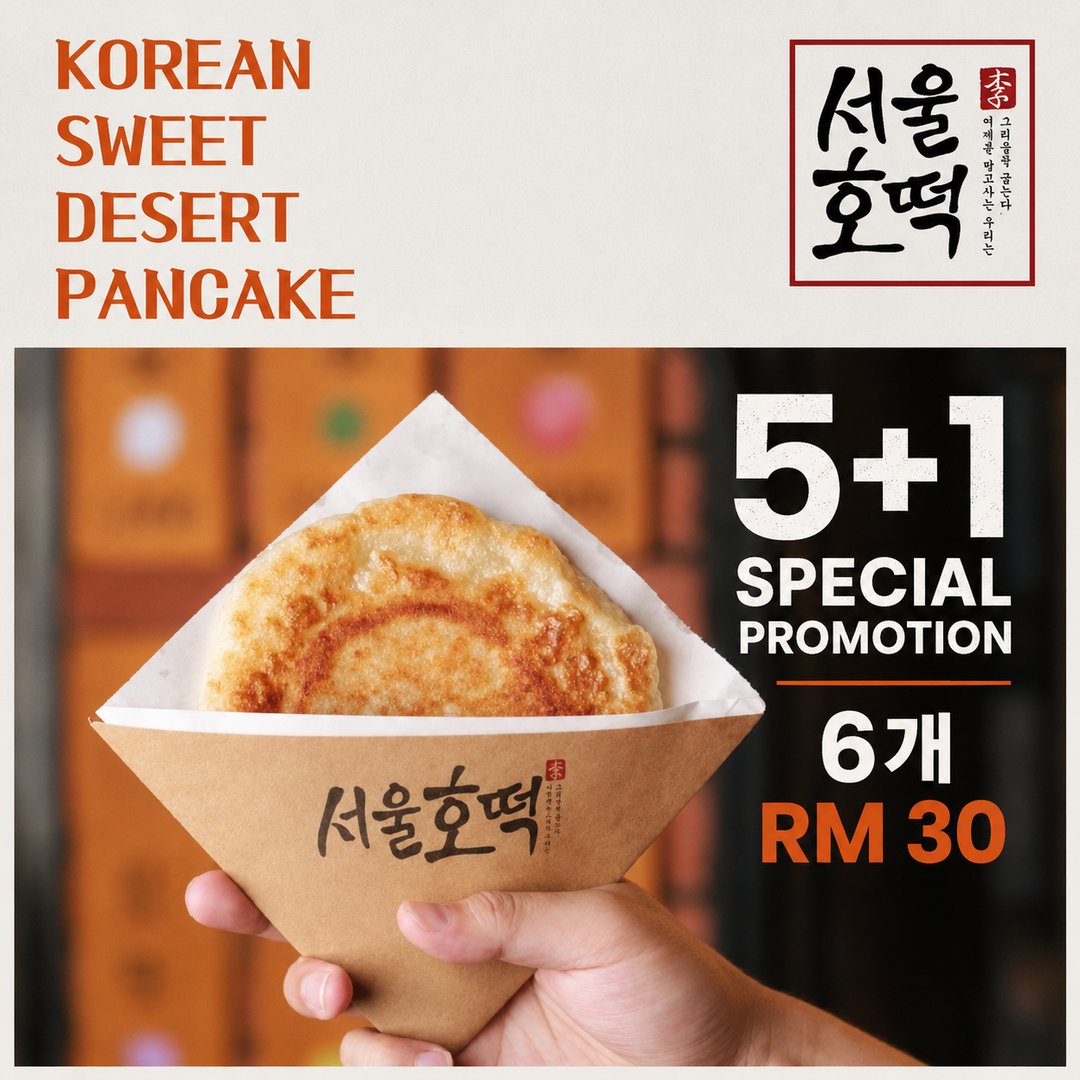 서울호떡 5+1 할인행사!