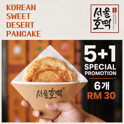 서울호떡 5+1 할인행사!