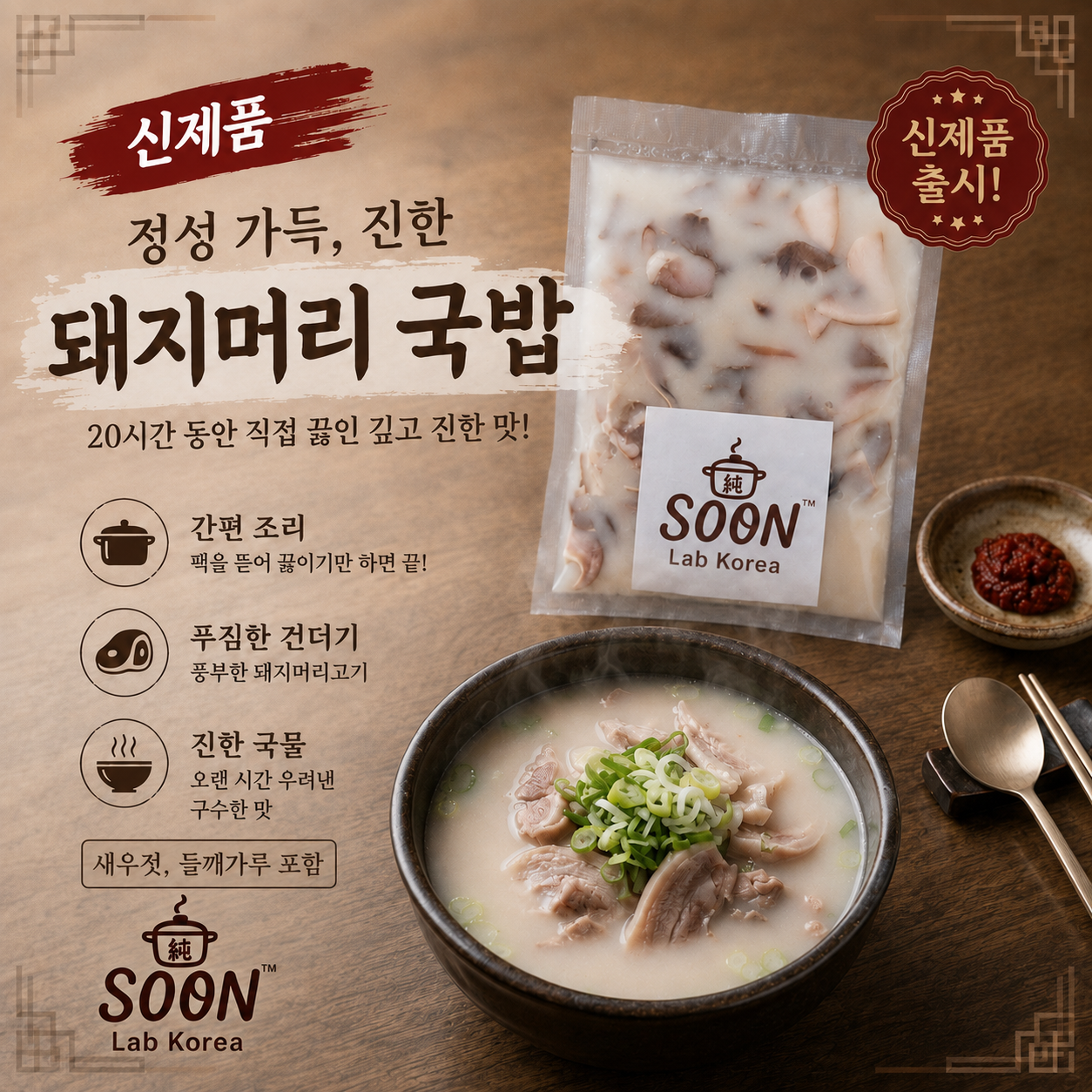 돼지머리 국밥-2인분_0