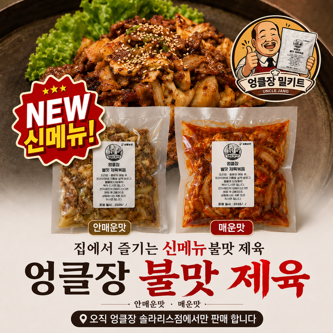 불맛 직화 제육볶음 
