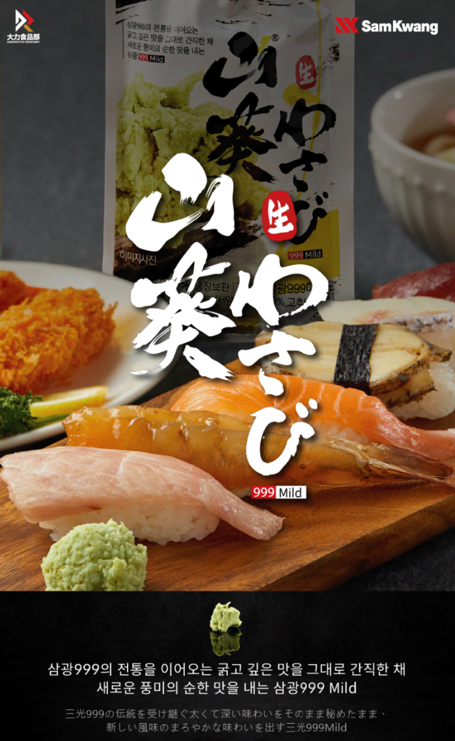 Fresh Wasabi 삼광와사비 わさび 80g_2