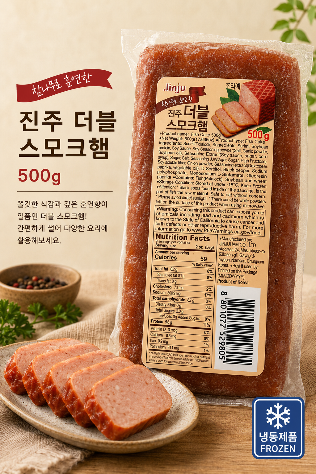 Double Smoke Ham 진주더블스모크햄 韓国産スモークハム