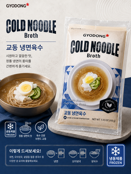 Cold Noodle Broth 교동냉면육수 冷麵のスープ