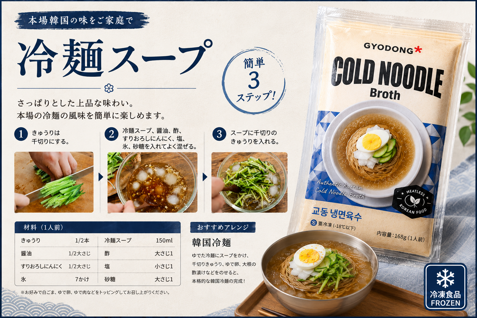 Cold Noodle Broth 교동냉면육수 冷麵のスープ_1