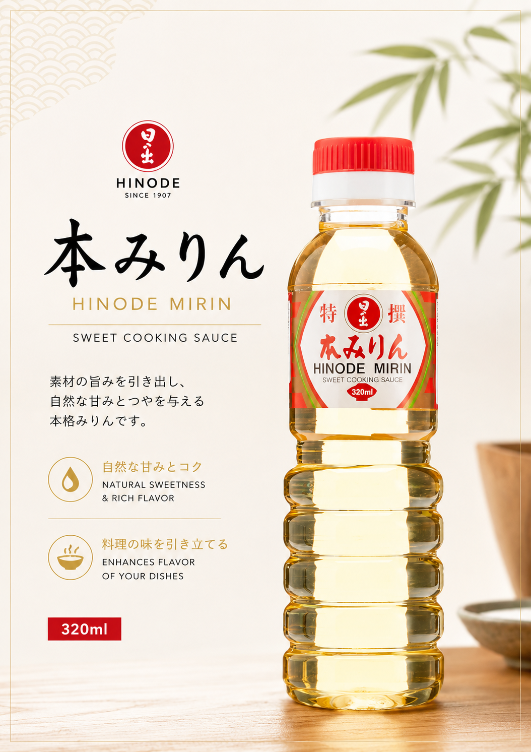 Hinode HON Mirin 320ml 일본미림_0