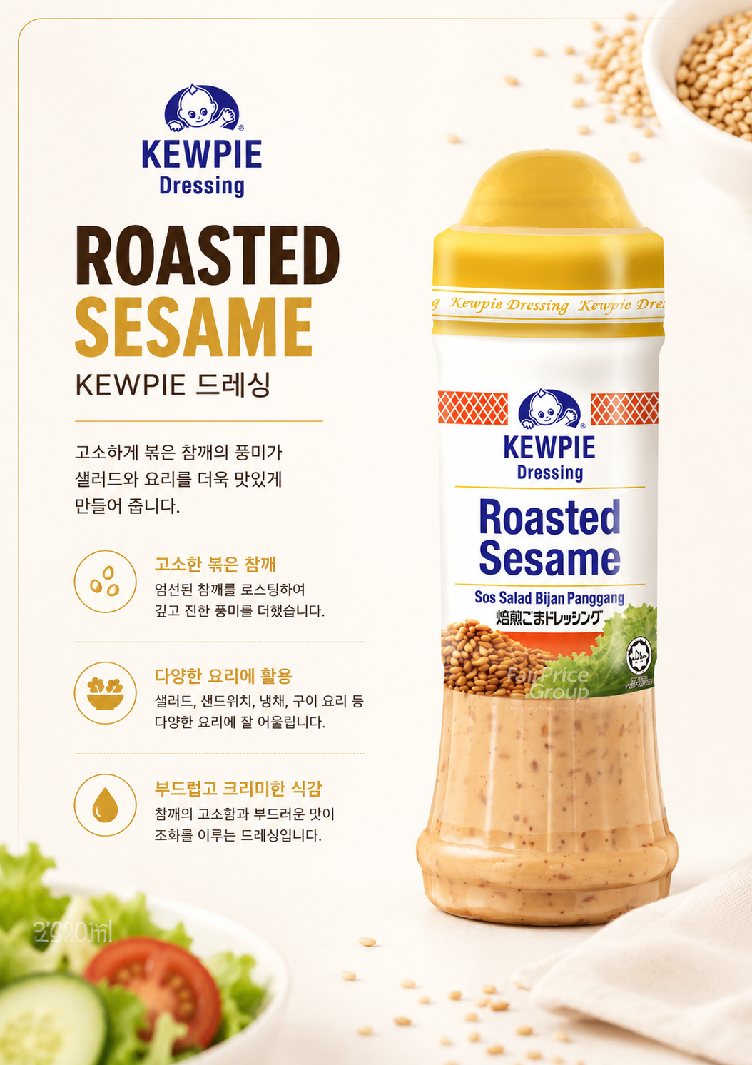 Kewpie Roasted Sesame Dressing 큐피참깨드레싱 ごまドレッシング_0