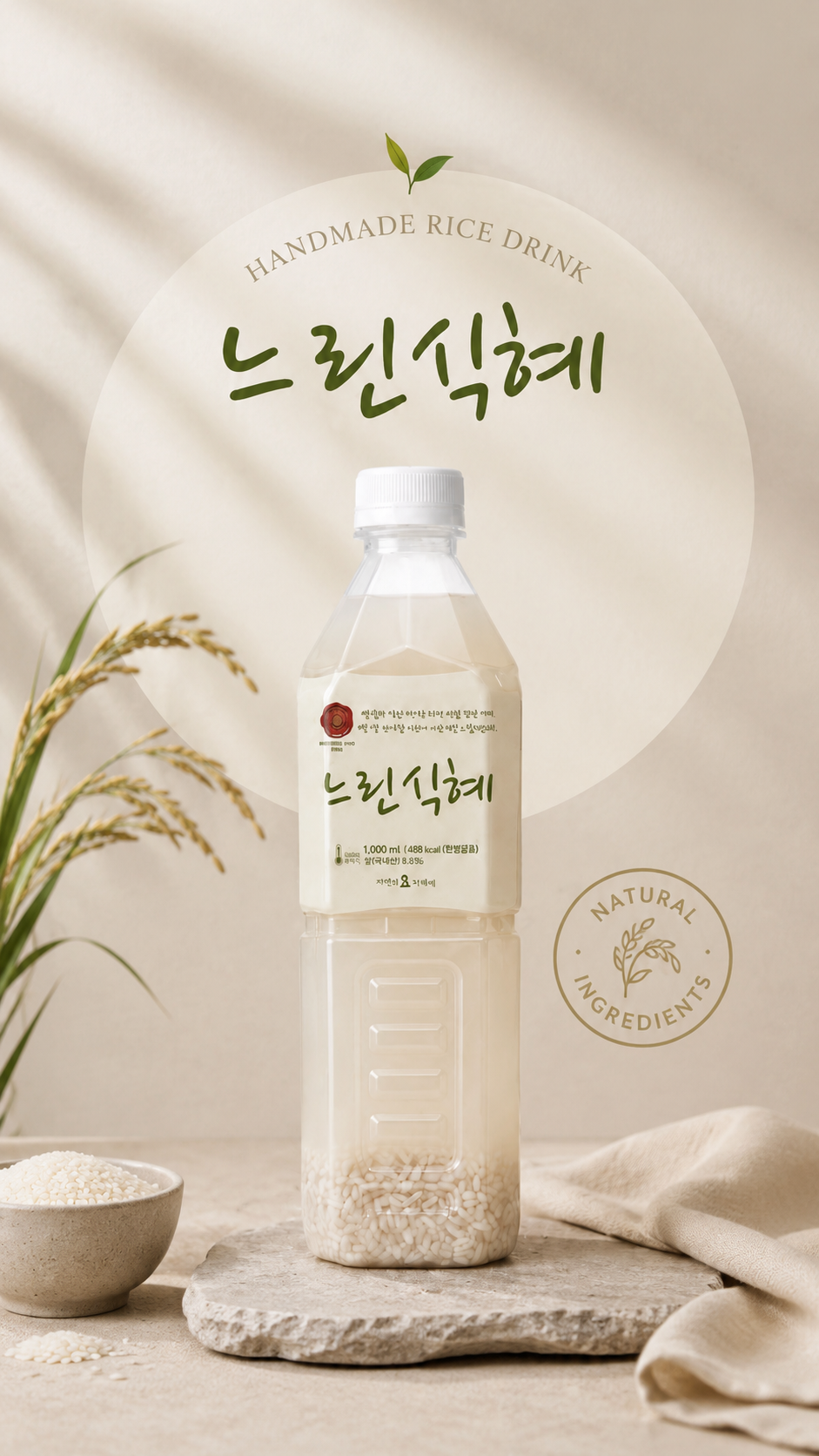 Korean sweet rice drink 느린식혜 シッケ(韓国甘酒)_2