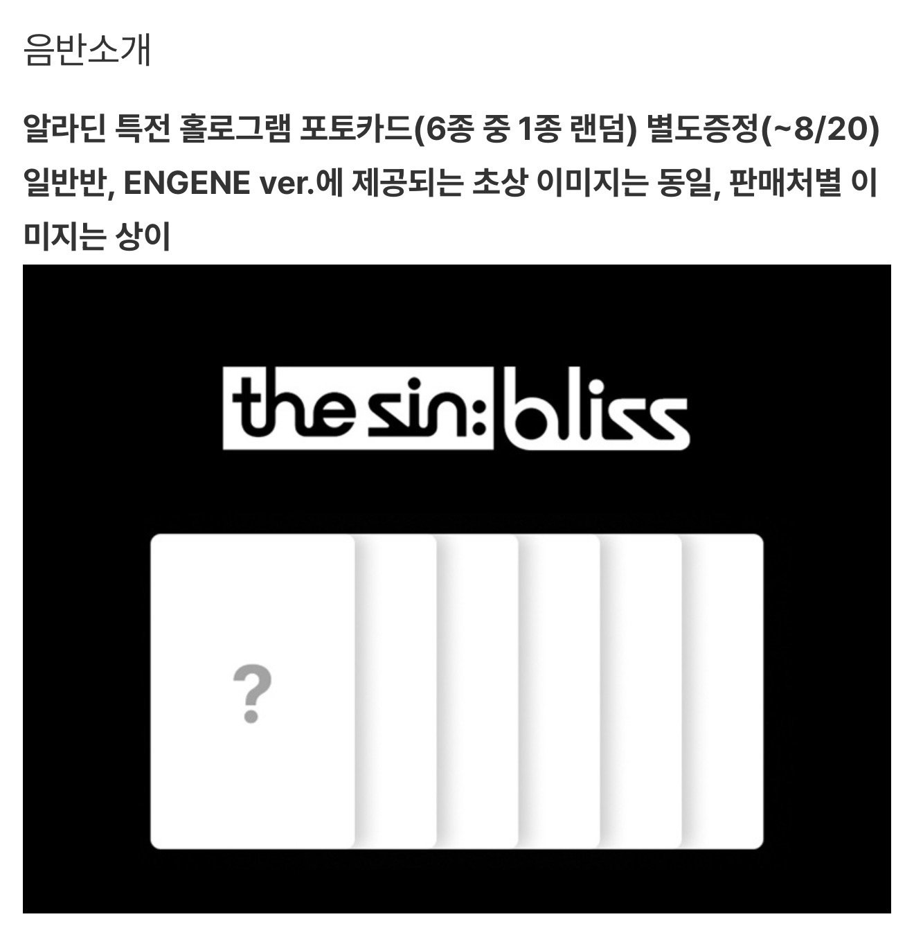 ENHYPEN THE SIN : BLISS_8