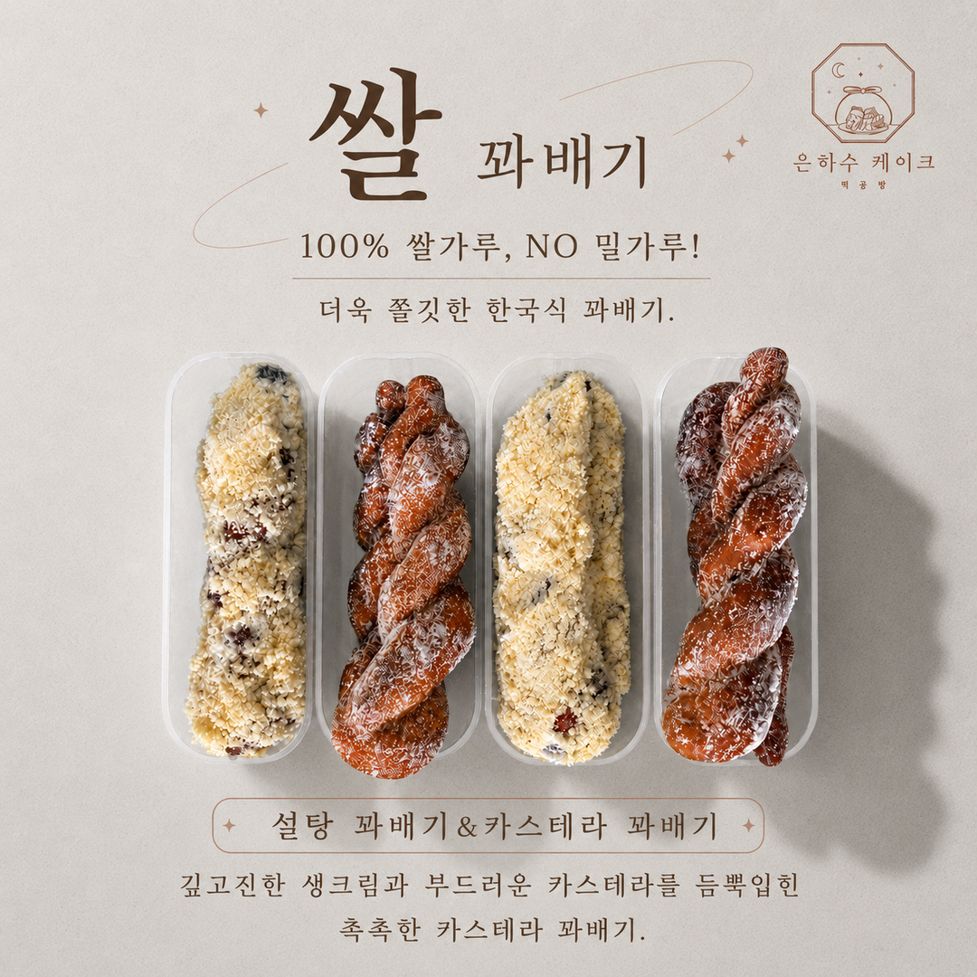 쌀 과배기