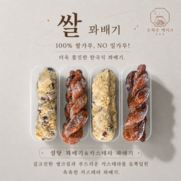 쌀 과배기