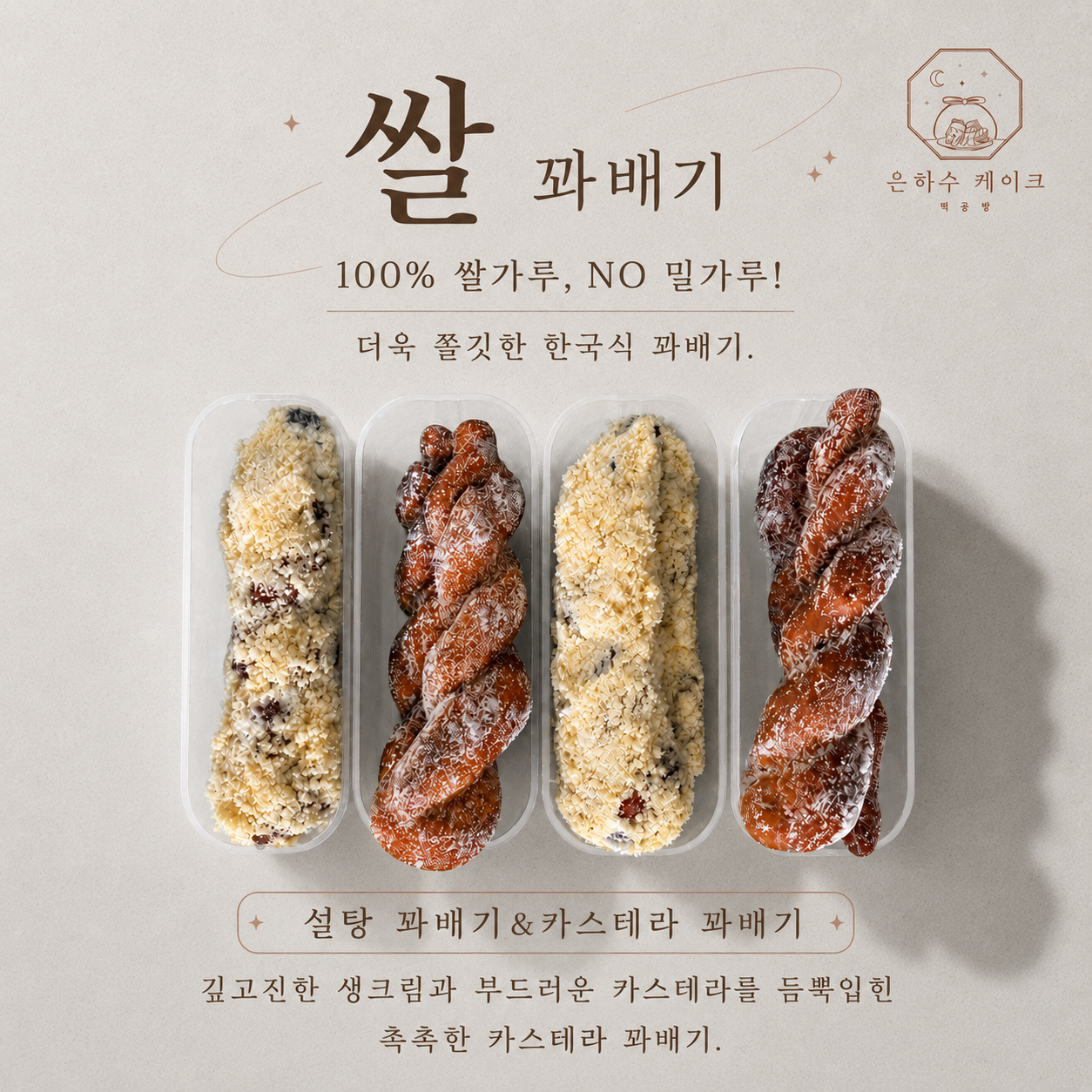 7.꽈배기 [7-2]