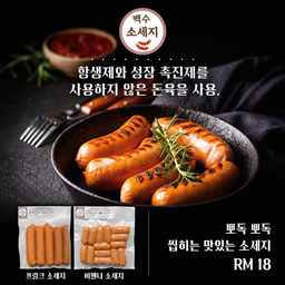 프리미엄 소세지 / PREMIUM PORK SAUSAGE
